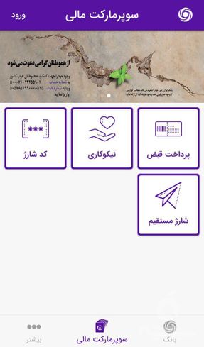نصب همراه بانک ایران زمین روی آیفون