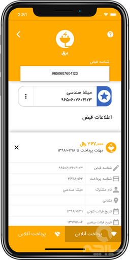 معرفی قبضينو براي ايفون