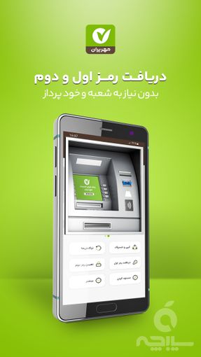 همراه بانک مهر ایران نسخه ios
