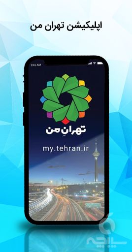نسخه ios تهران من
