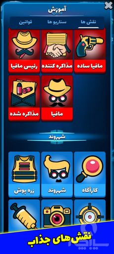 League of Mafia for iphone 7