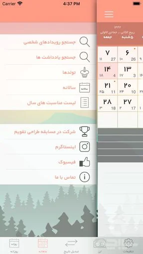 امکانات اپلیکیشن ipersia calendar arz تقویم ارز برای آیفون
