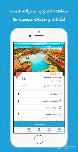 دانلود برنامه بلیط استخر (پول تیکت) برای آیفون