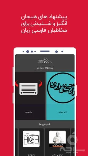 اپلیکیشن تهران پادکست فارسی برای ایفون