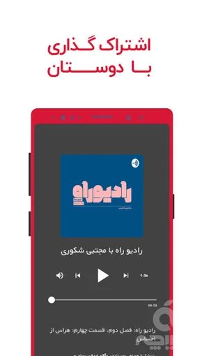 Tehran Podcast for iphone 8