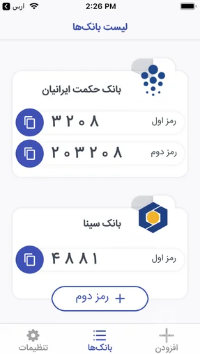 امکانات برنامه ارس برای ایفون