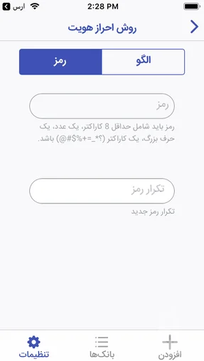 اپلیکیشن ارس رمز یکبار مصرف برای آیفون