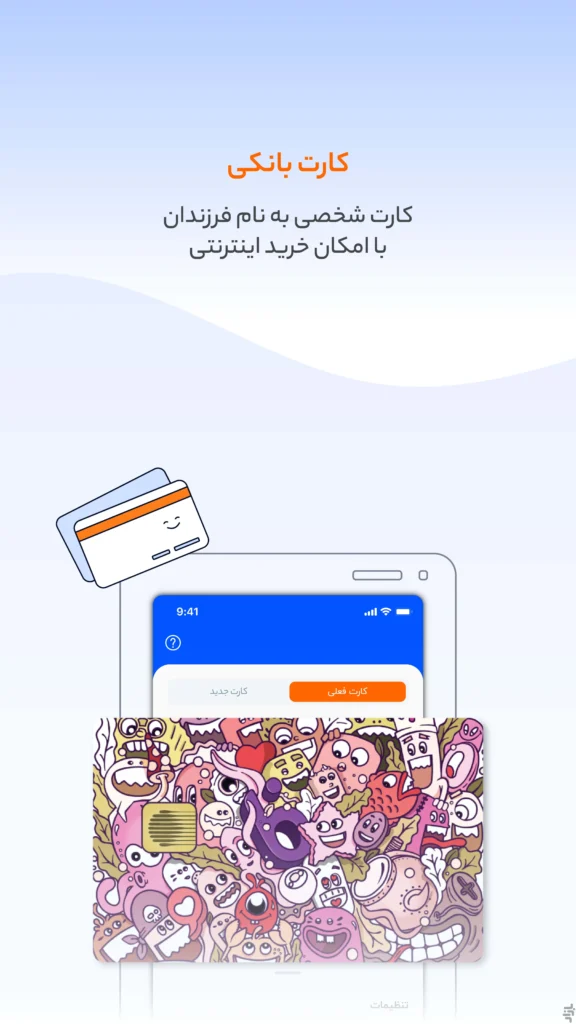 دانلود اپلیکیشن بلو جونیور برای آیفون