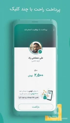 نصب تومن ios