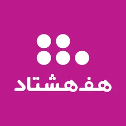 دانلود رایگان هفت هشتاد براي ايفون