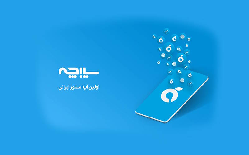 مزایای استفاده از سیبچه برای دانلود اپلیکیشن‌های آیفون