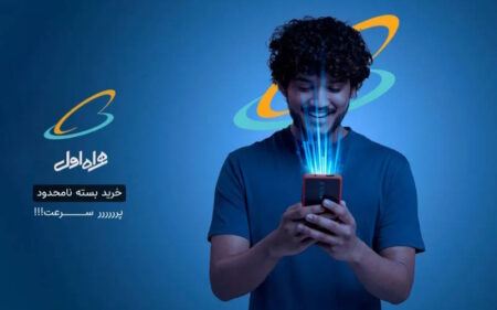 چطور بسته اینترنت نامحدود همراه اول را فعال کنیم؟
