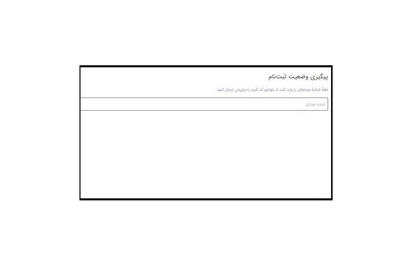 پیگیری ثبت نام اسنپ رانندگان با کد ملی چگونه است؟