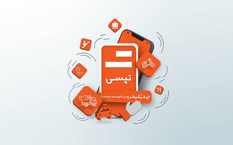 آموزش ثبت نام تپسی رانندگان