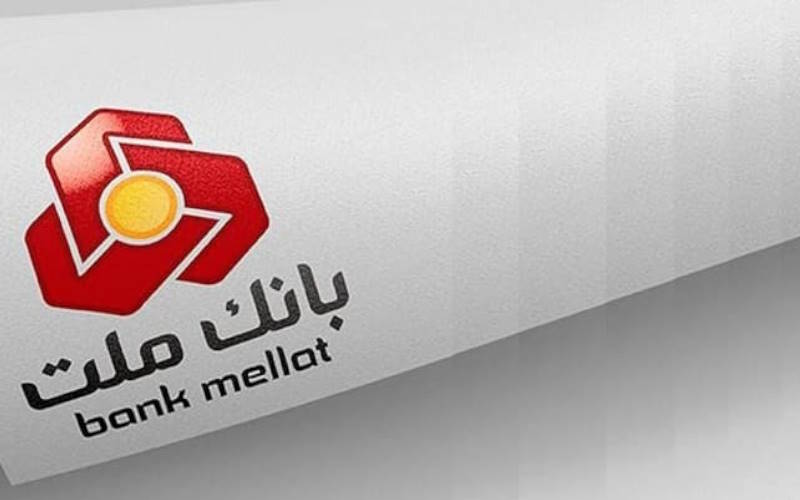 شرایط دریافت وامهای بانک ملت