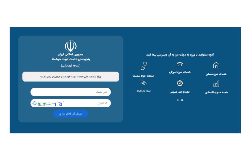 خدمات مستقیم استعلامی از طریق اپلیکیشن دولت من