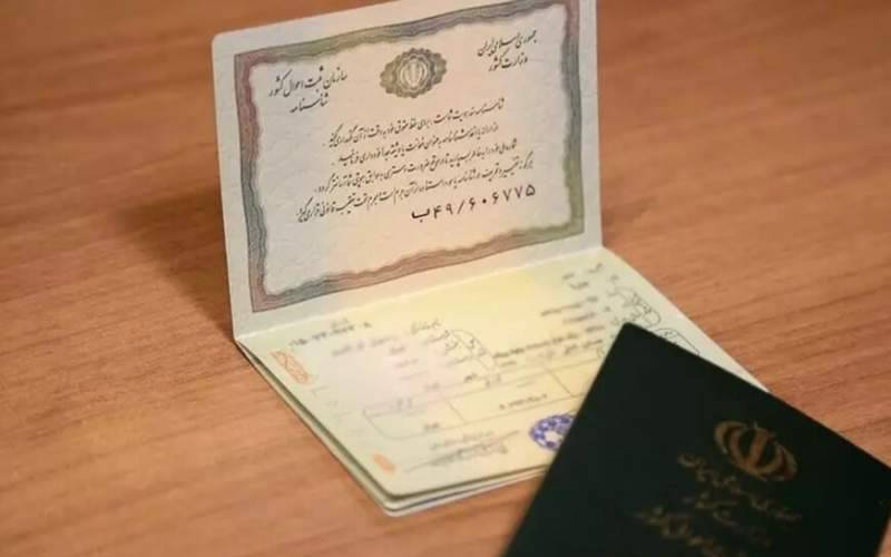 دریافت شناسنامه المثنی به صورت آنلاین