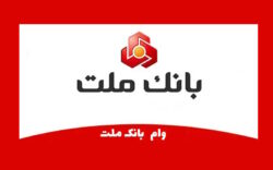 چگونه با همراه بانک ملت اقساط وام خود را کنیم؟ پرداخت اقساط وام با همراه بانک ملت