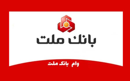 چگونه با همراه بانک ملت اقساط وام خود را کنیم؟ پرداخت اقساط وام با همراه بانک ملت