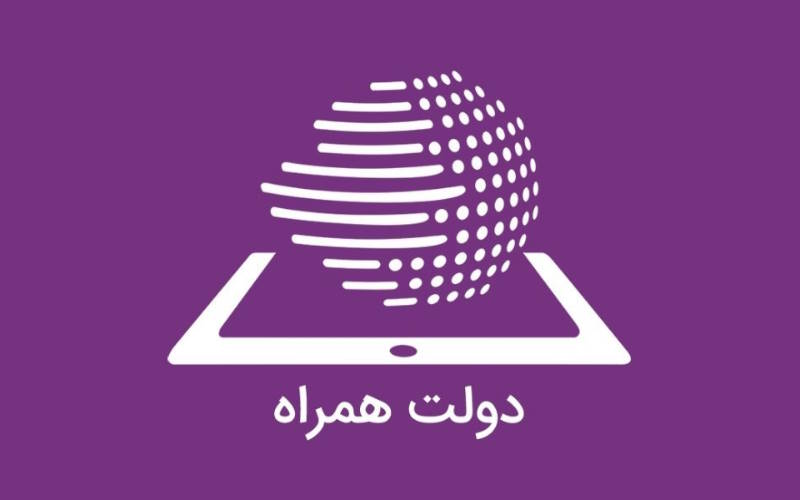 کاربردهای برنامه دولت من