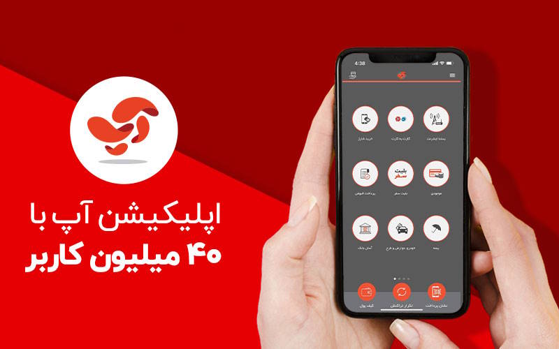 امکانات اپلیکیشن آپ آسان پرداخت