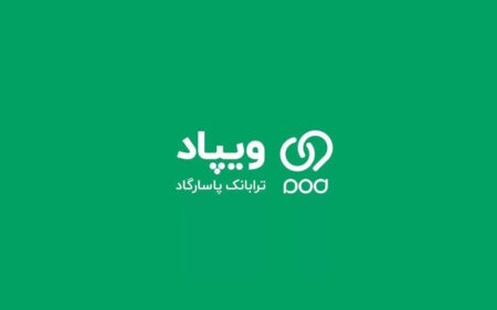 تسهیلات پیش درآمد ویپاد بانک پاسارگاد چیست؟