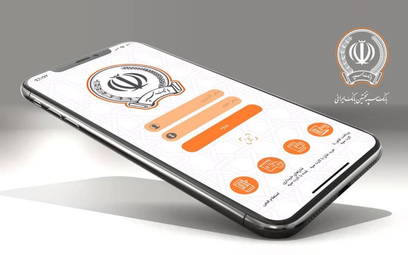 خدمات همراه بانک سپه
