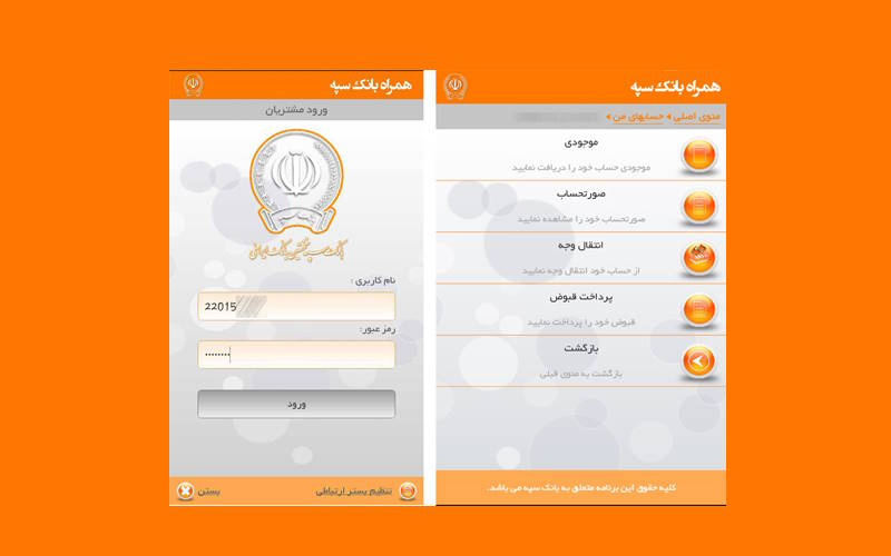 طریقه نصب همراه بانک سپه ایفون