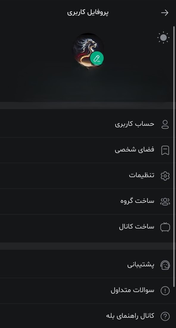 پروفایل کاربردی بله