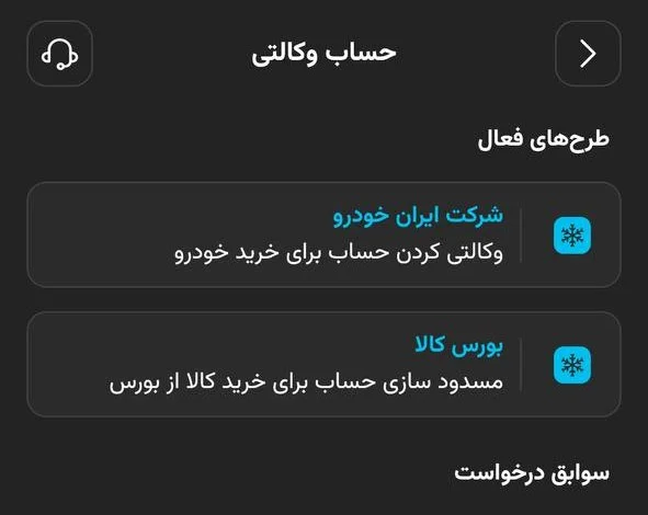 حساب وکالتی در سپینو