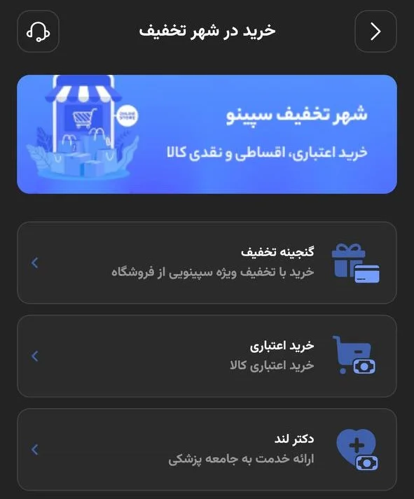 شهر تخفیف سپینو