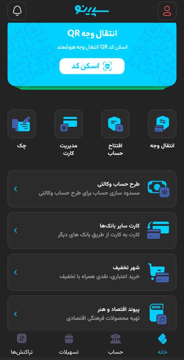 صفحه اصلی سپینو