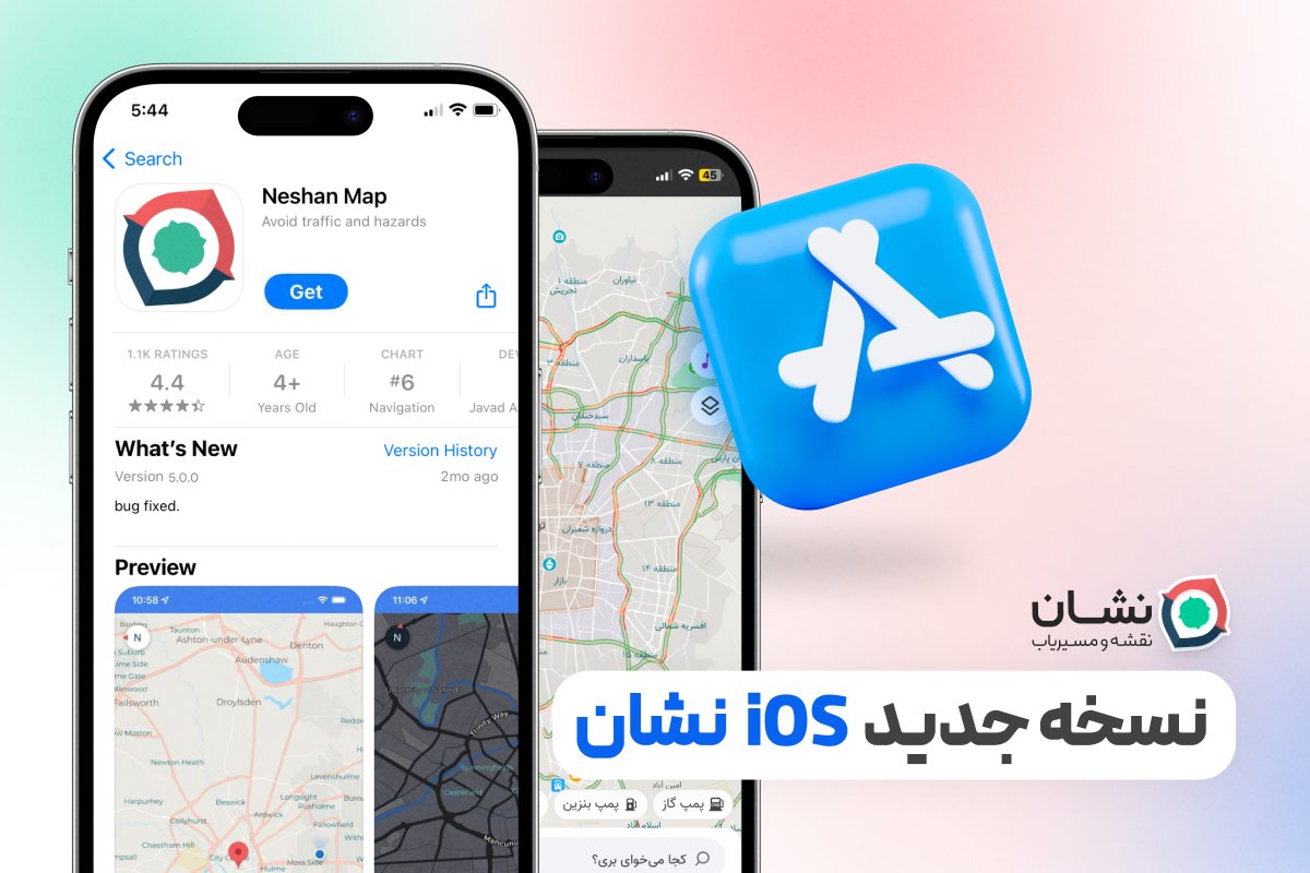 اپلیکیشن نشان