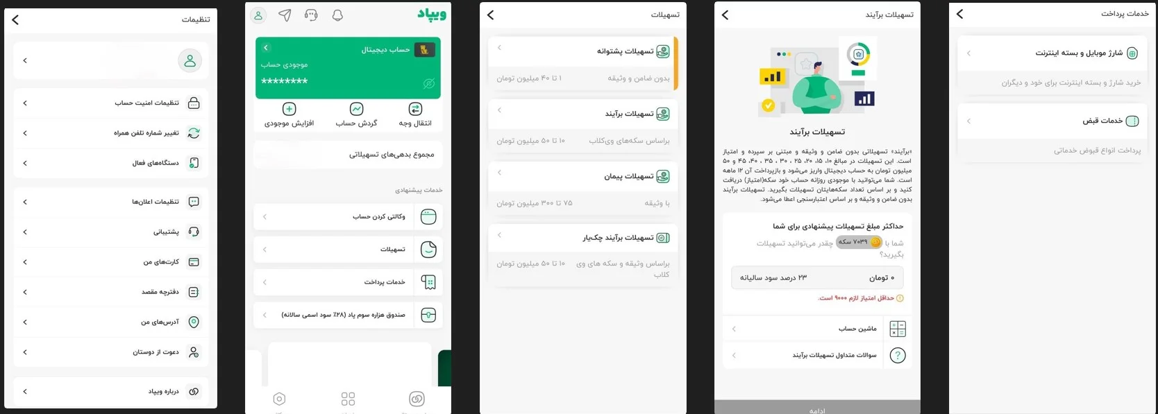 پروفایل کاربری در اپلیکیشن ویپاد