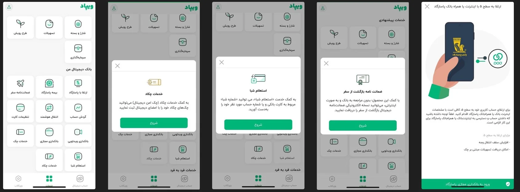 خدمات ویپاد