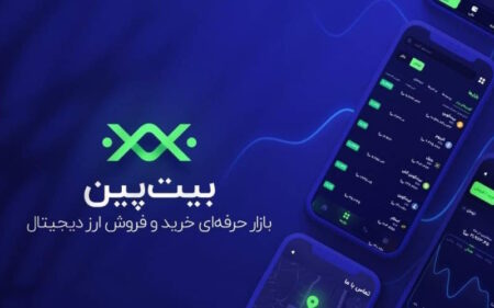 آموزش خرید بیت‌کوین و تتر در بیت‌پین | راهنمای قدم‌به‌قدم خرید و فروش ارز دیجیتال