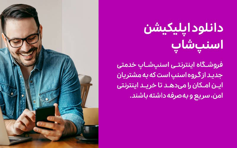 آموزش نصب اسنپ شاپ