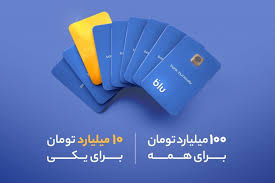 وام آنلاین بلو بانک