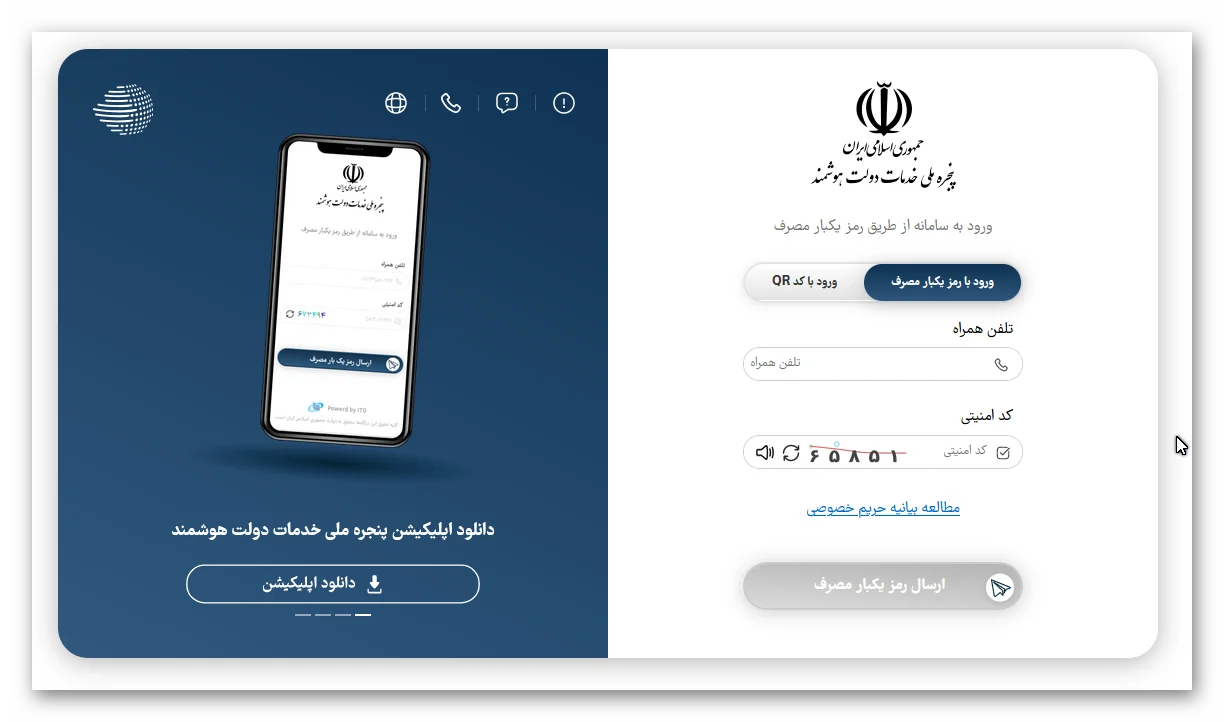 درگاه ملی خدمات دولت هوشمند 