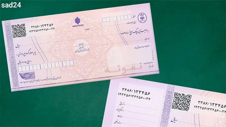 چک بین بانکی