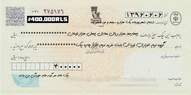 قانون جدید چک صیادی