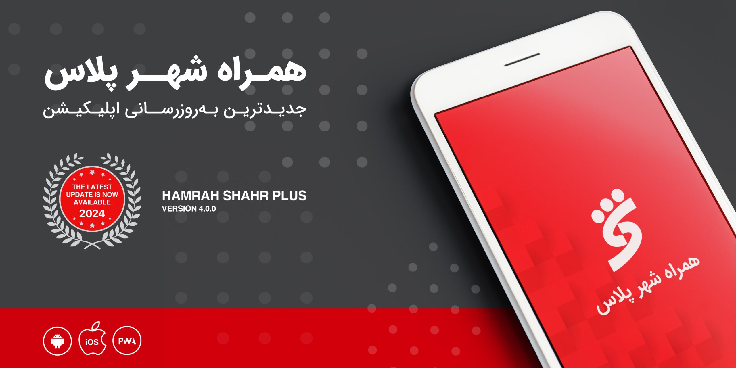 فعالسازی همراه شهر