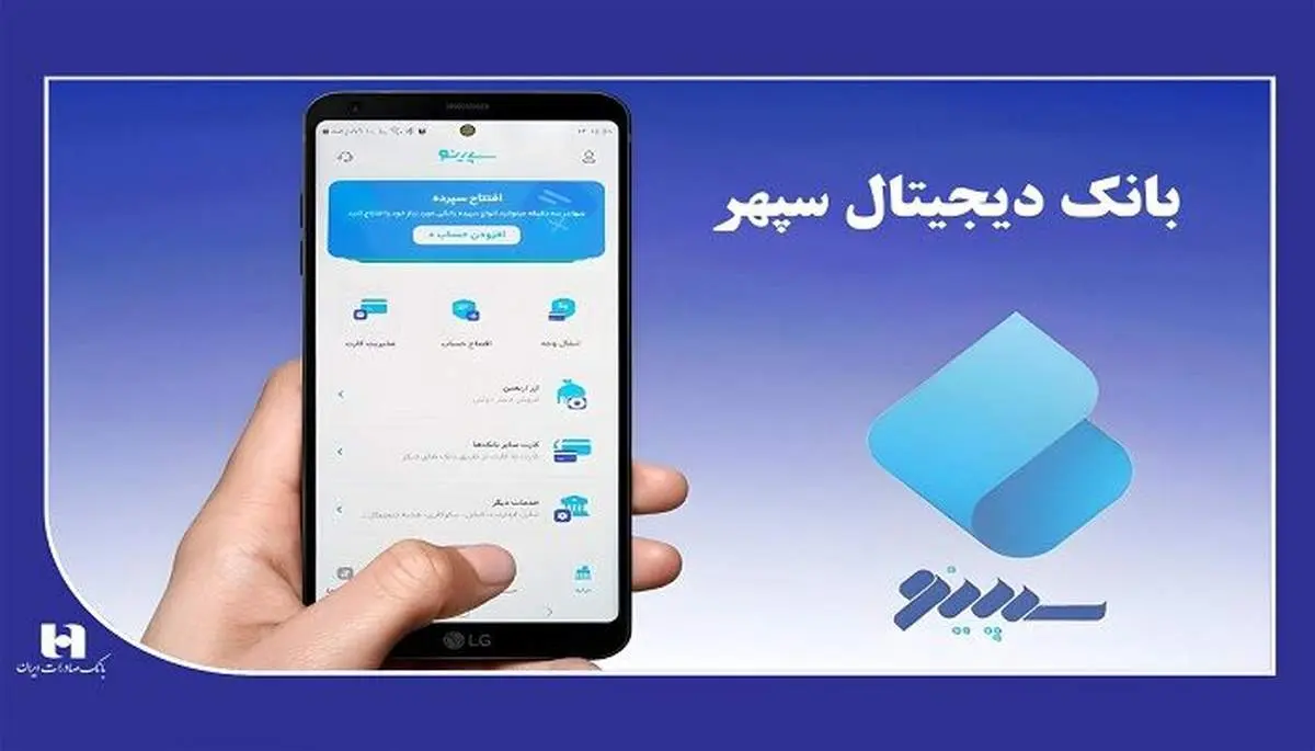 کارت بانکی سپینو بانک صادرات