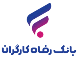 انواع وام بانک رفاه | شرایط دریافت، طرح‌های ویژه، سود و اقساط