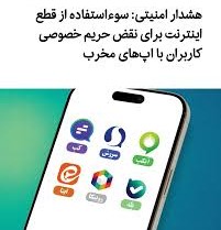 چرا بعضی اپلیکیشن‌ها در همه کشورها در دسترس نیستند؟ بررسی محدودیت‌ها و راهکارها