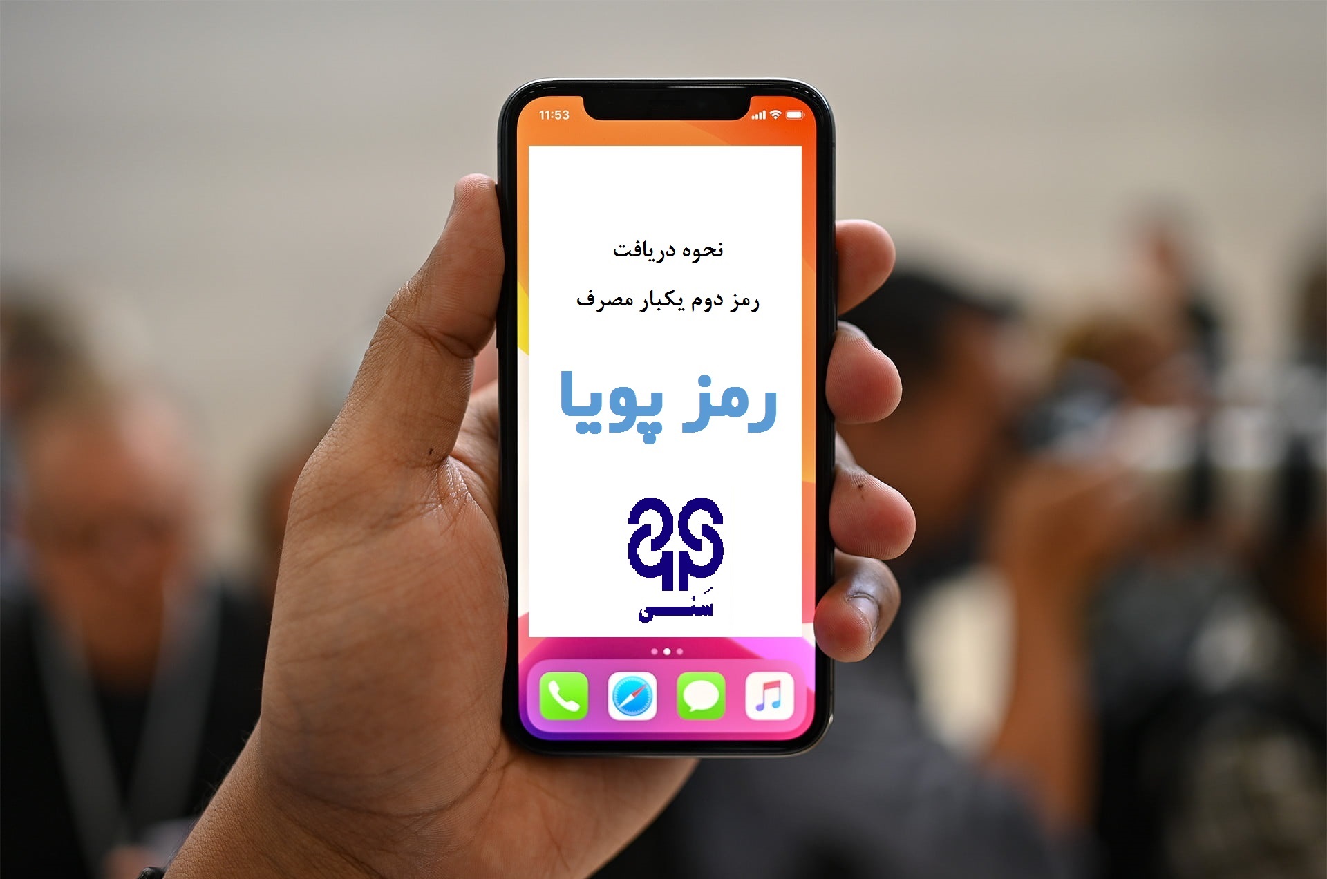 چرا رمز پویا بانک ملی کار نمی‌کند؟