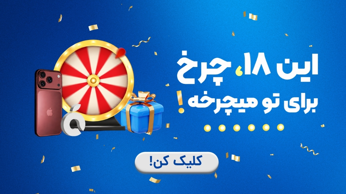 گردونه 18 سیبچه